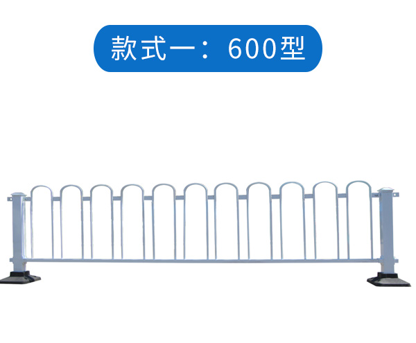 京式护栏-600型