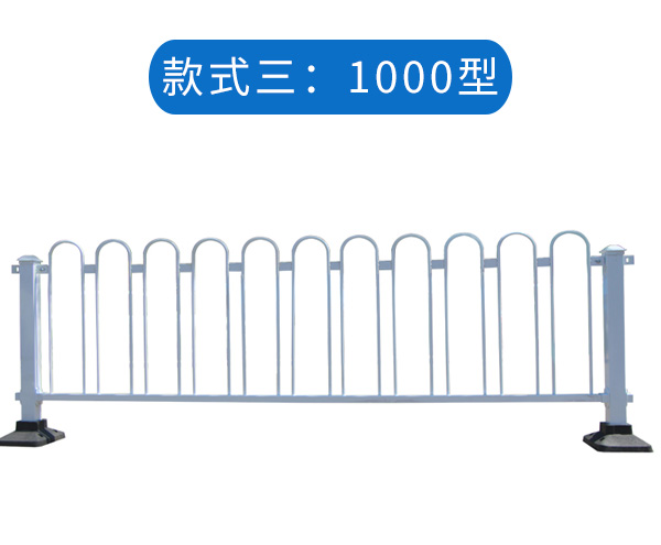 京式护栏-1000型